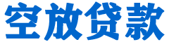 攸县贷款_快速便捷的本地贷款服务_低利率高额度_专业贷款服务平台